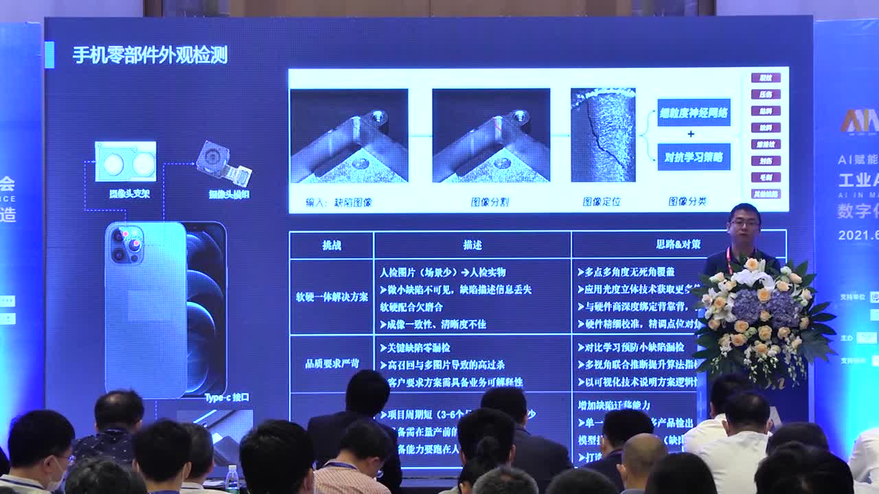 《AI·重塑传统制造》 魏栋梁-腾讯科技（深圳）有限公司 数据智能高级产品架构师